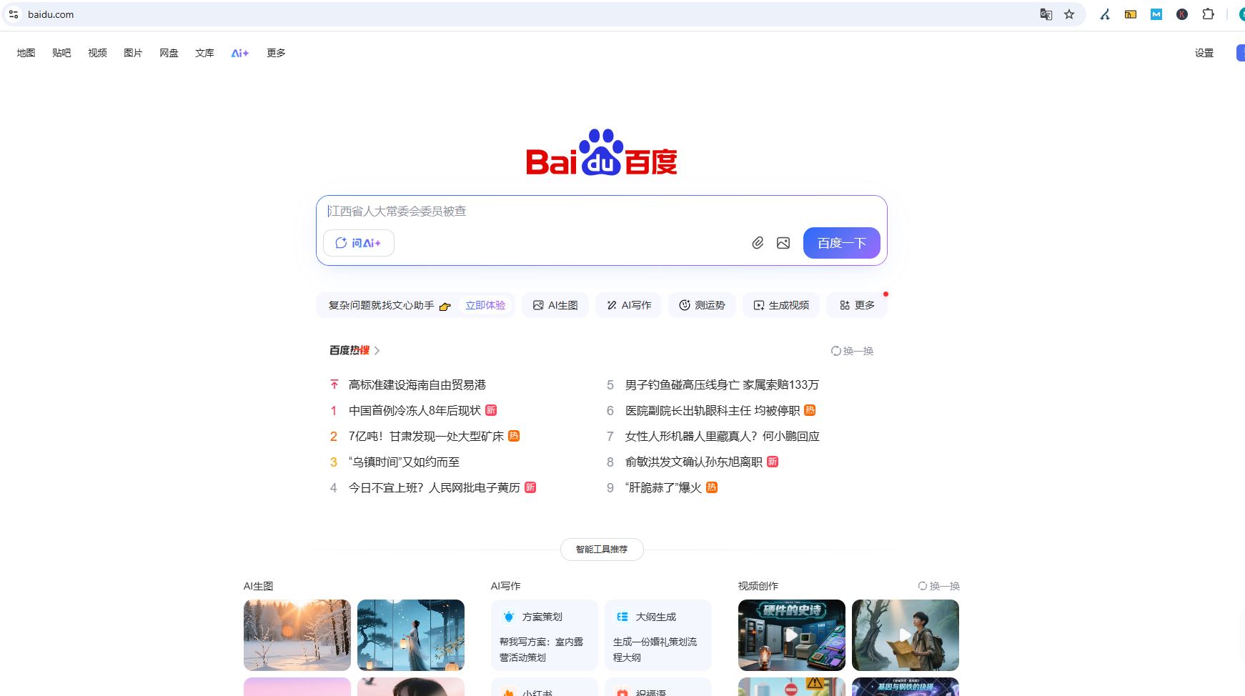 ¿Qué es Baidu y para que sirve?